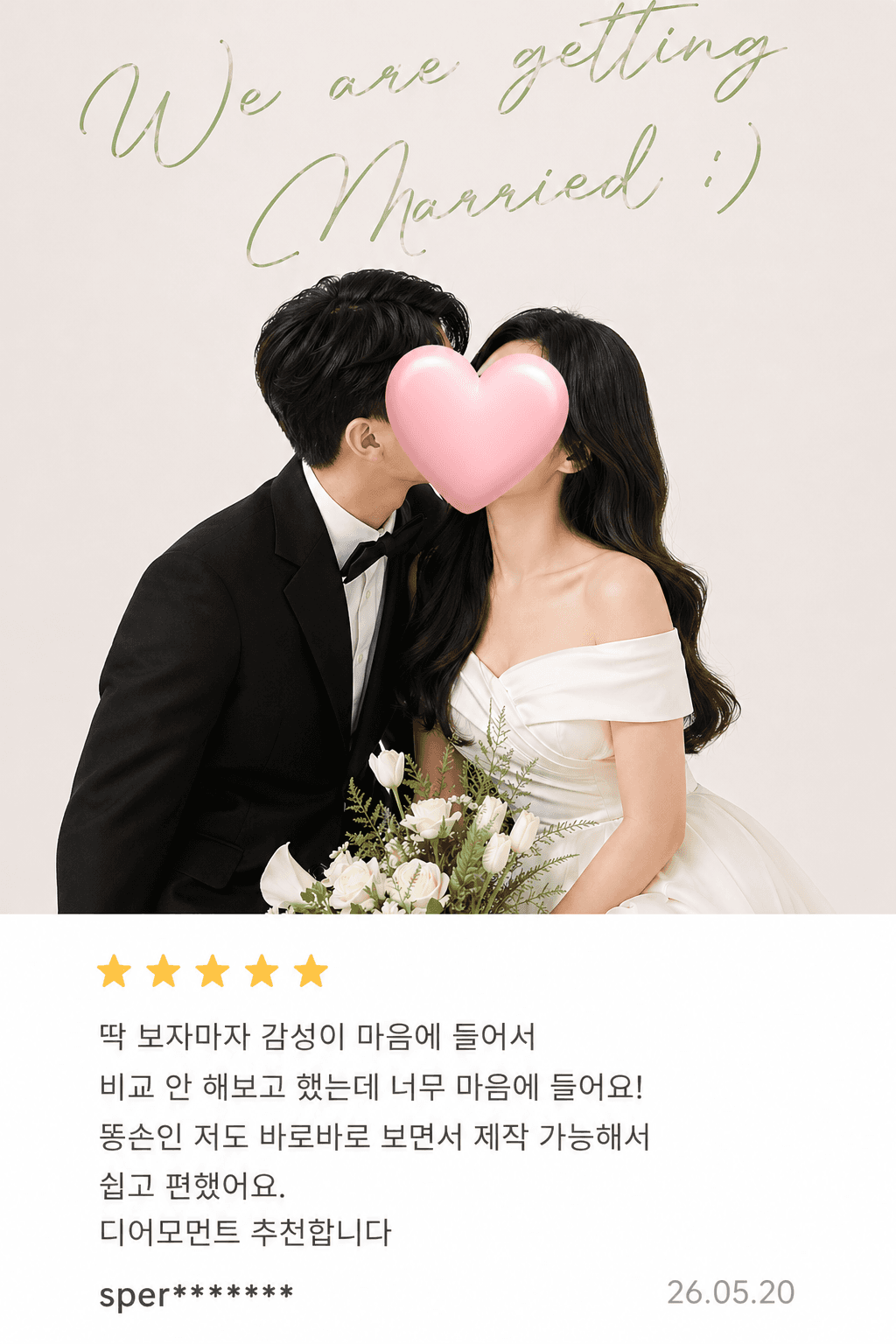 디어페이지로 만든 청첩장과 결혼식의 한 컷
