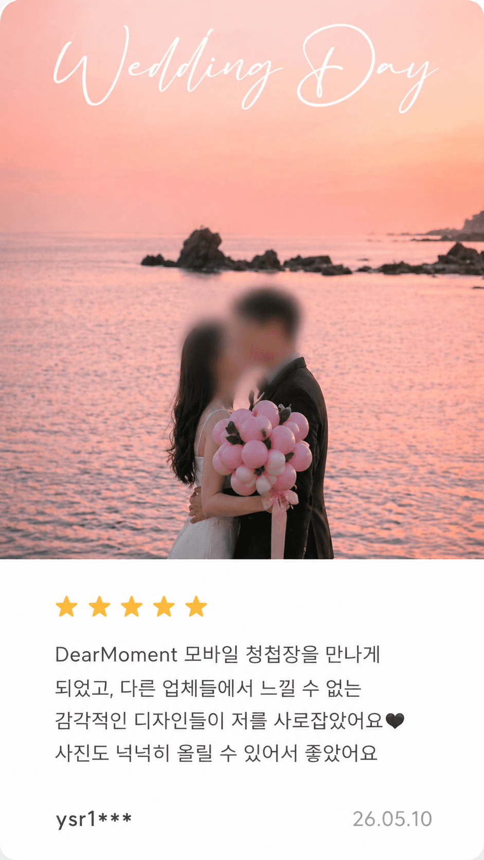 디어페이지로 만든 청첩장과 결혼식의 한 컷