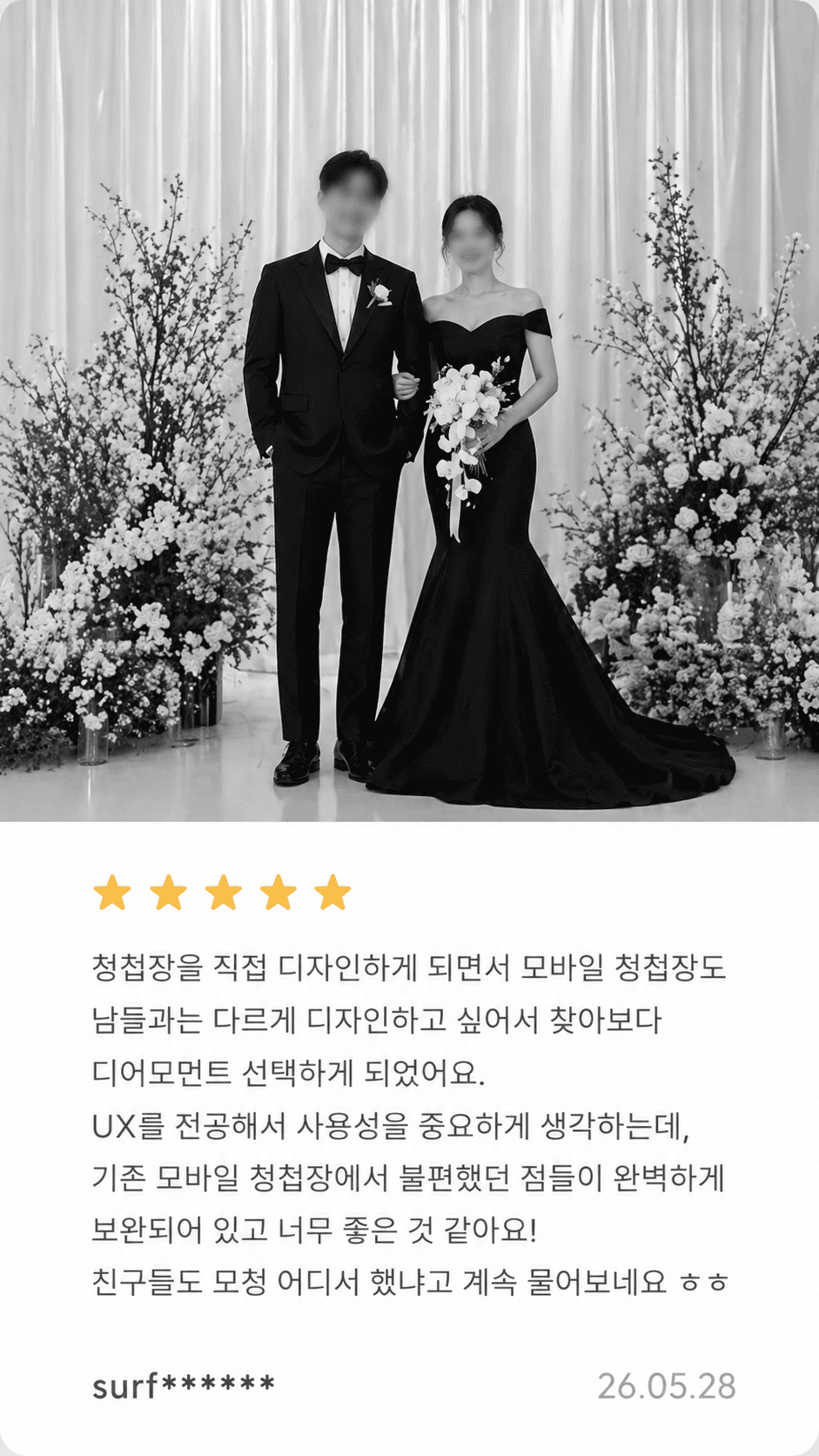 디어페이지로 만든 청첩장과 결혼식의 한 컷