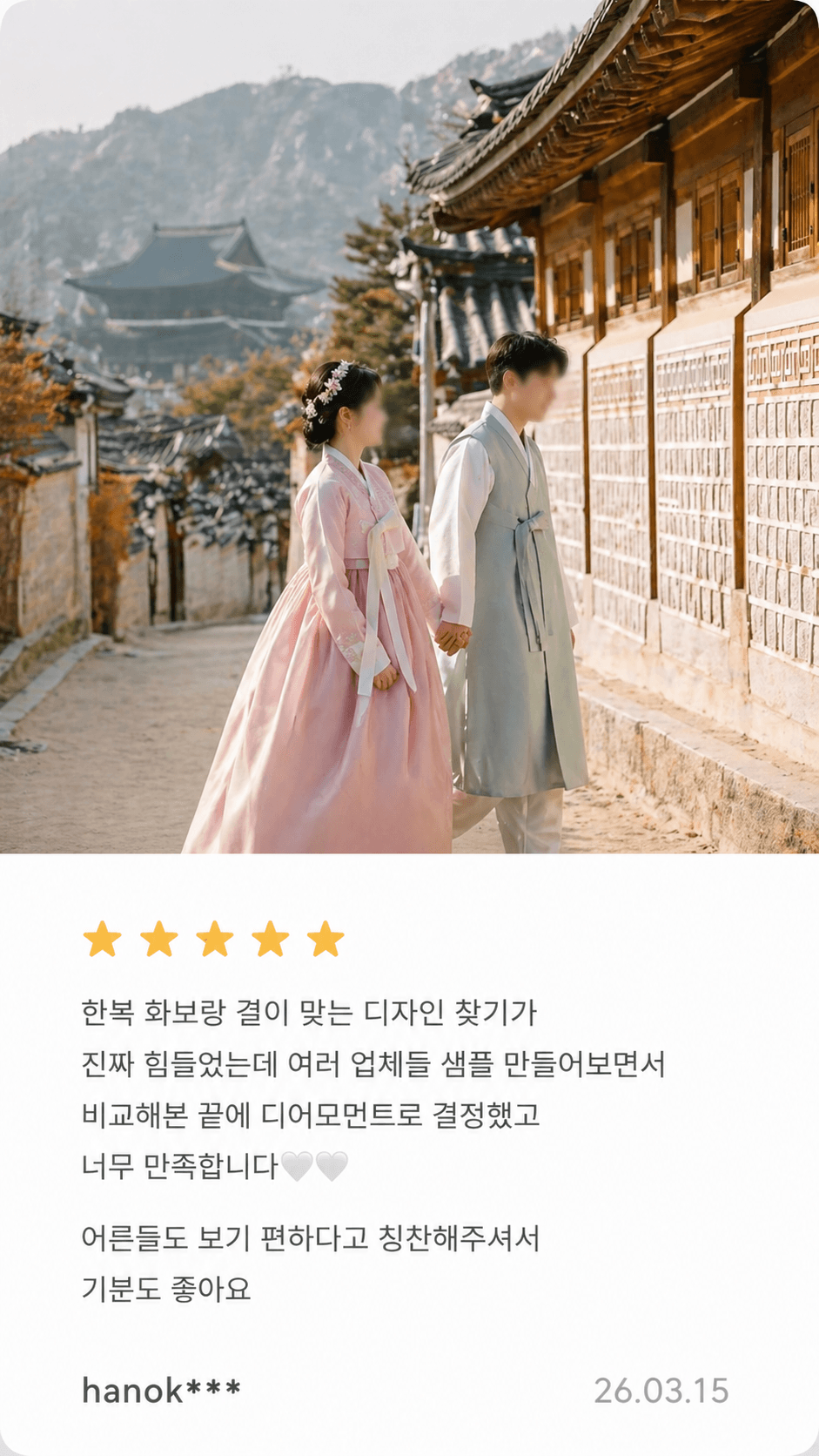 디어페이지로 만든 청첩장과 결혼식의 한 컷