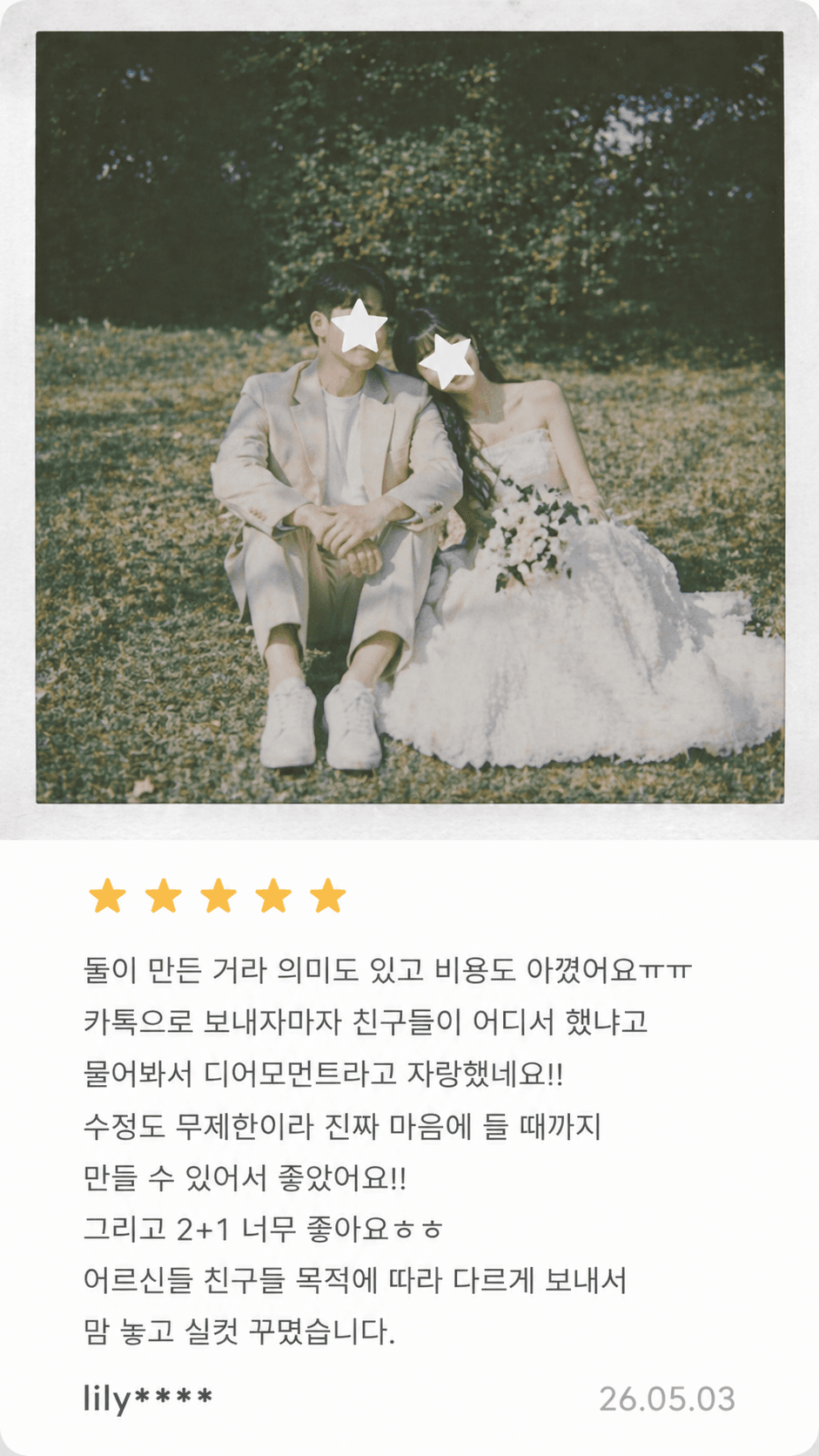 디어페이지로 만든 청첩장과 결혼식의 한 컷