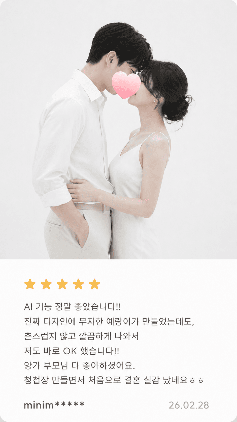 디어페이지로 만든 청첩장과 결혼식의 한 컷