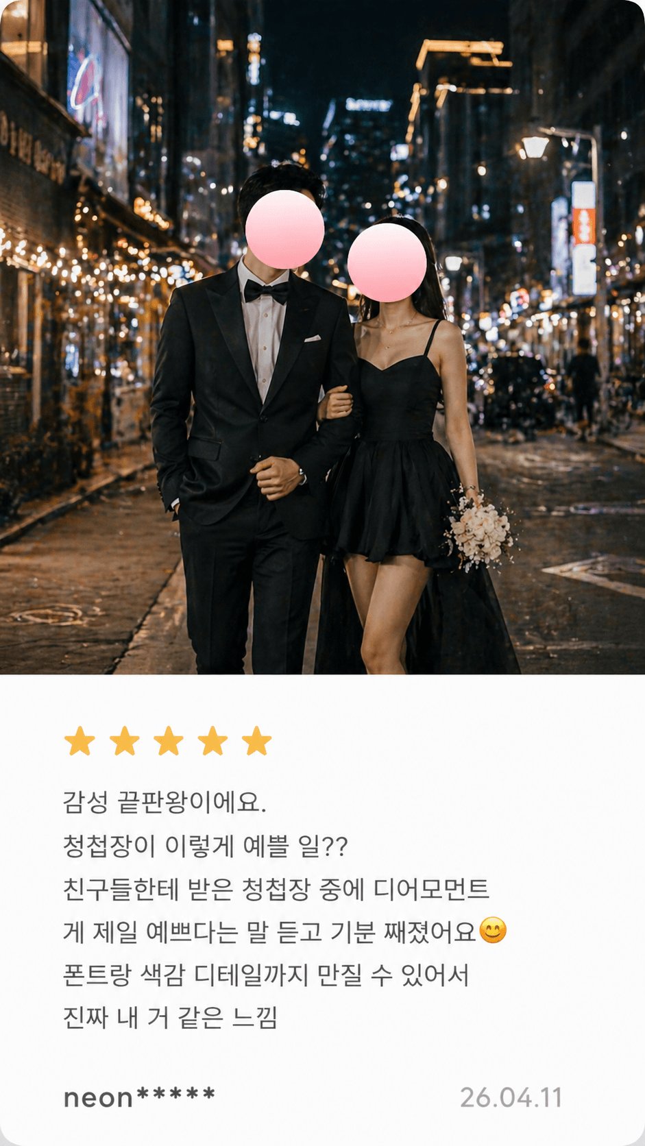 디어페이지로 만든 청첩장과 결혼식의 한 컷
